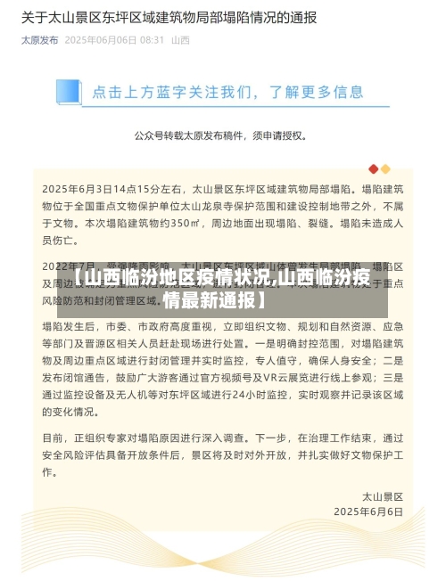 【山西临汾地区疫情状况,山西临汾疫情最新通报】-第1张图片