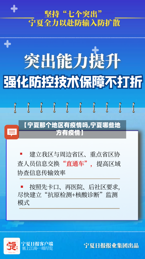 【宁夏那个地区有疫情吗,宁夏哪些地方有疫情】-第2张图片