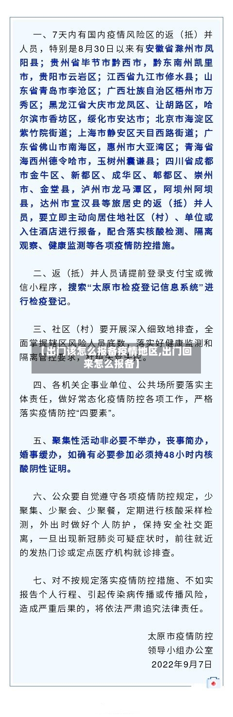 【出门该怎么报备疫情地区,出门回来怎么报备】-第3张图片