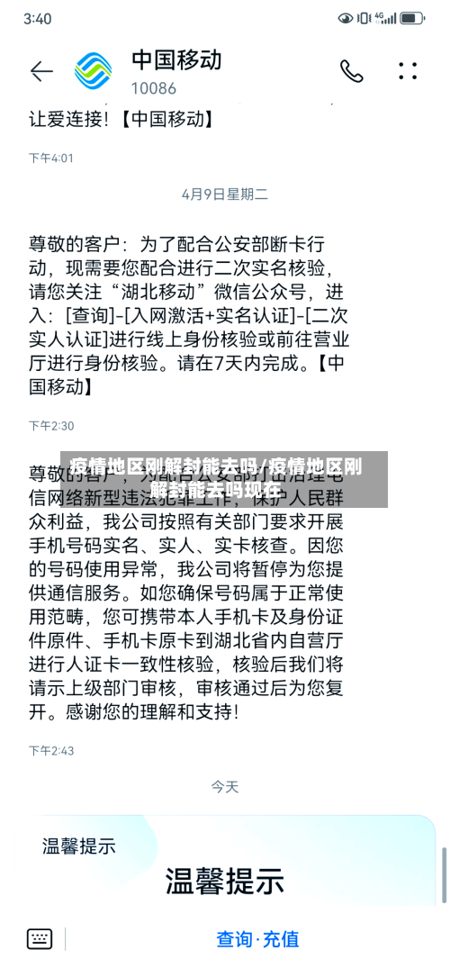 疫情地区刚解封能去吗/疫情地区刚解封能去吗现在-第2张图片