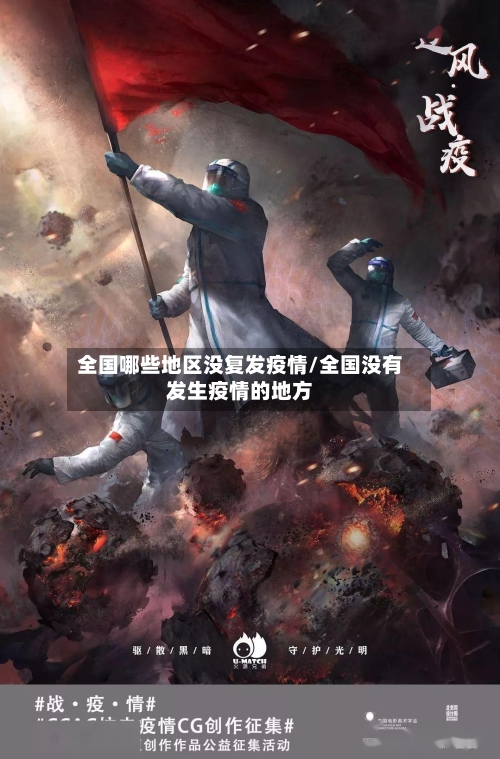 全国哪些地区没复发疫情/全国没有发生疫情的地方-第1张图片