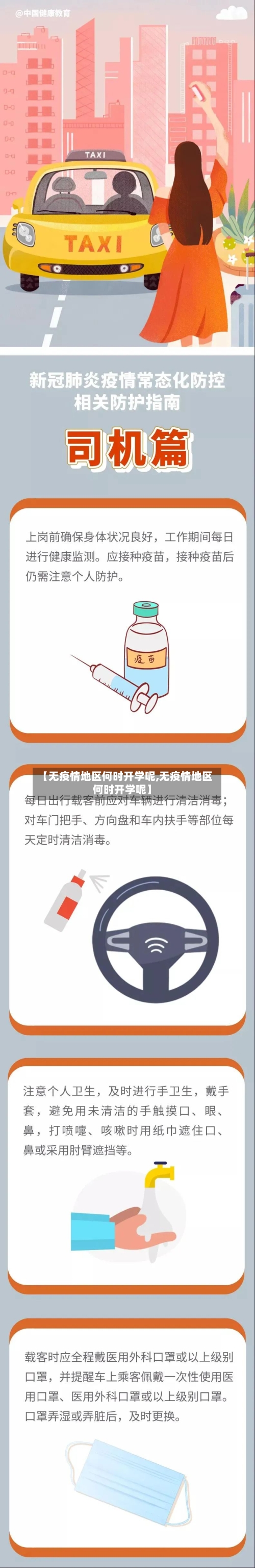 【无疫情地区何时开学呢,无疫情地区何时开学呢】-第1张图片