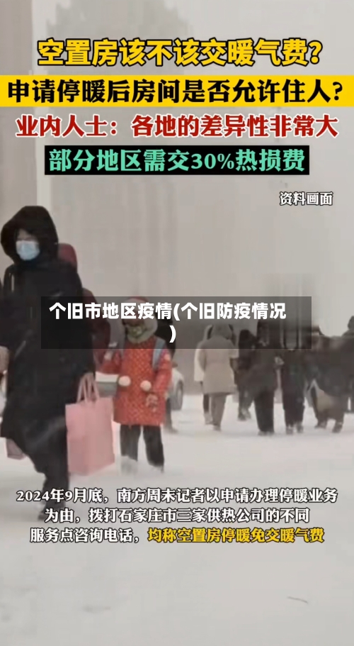 个旧市地区疫情(个旧防疫情况)-第3张图片