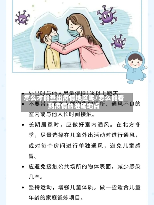 怎么才能查出疫情地区呢/怎么能看到疫情的准确地点-第1张图片