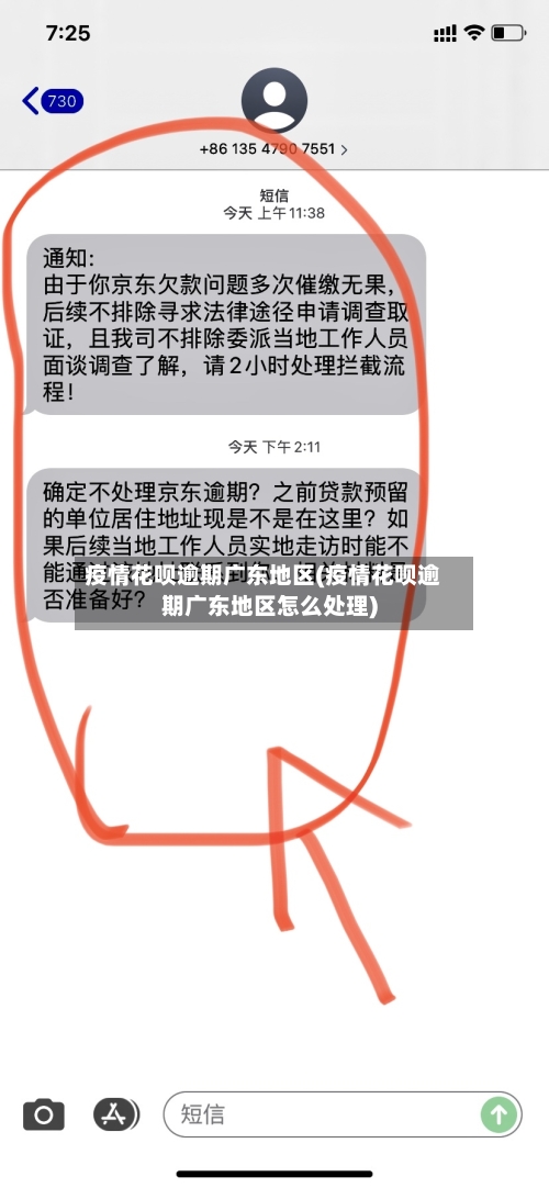 疫情花呗逾期广东地区(疫情花呗逾期广东地区怎么处理)-第1张图片