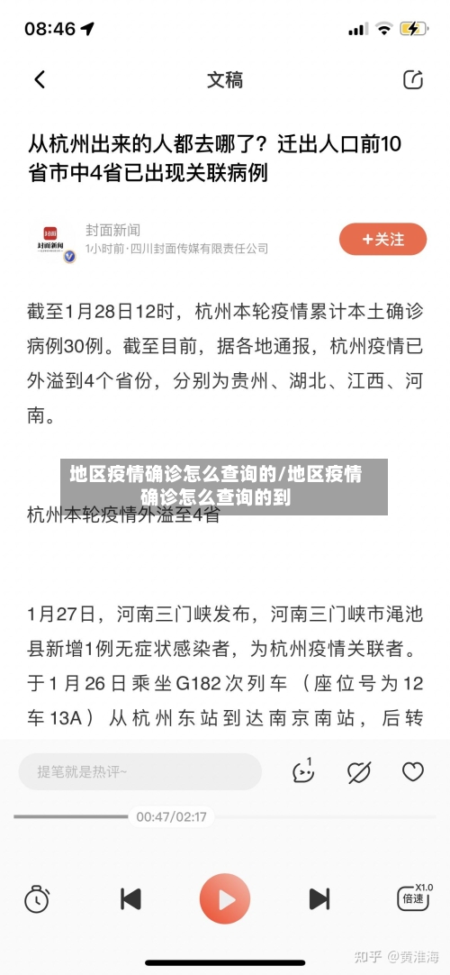 地区疫情确诊怎么查询的/地区疫情确诊怎么查询的到-第1张图片