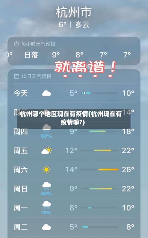 杭州哪个地区现在有疫情(杭州现在有疫情嘛?)-第2张图片