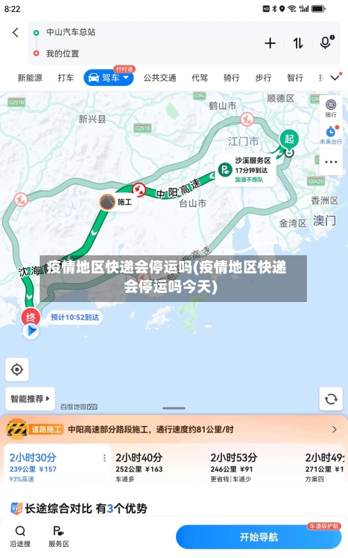 疫情地区快递会停运吗(疫情地区快递会停运吗今天)-第3张图片