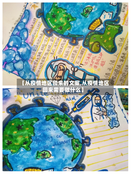 【从疫情地区回来的文案,从疫情地区回来需要做什么】-第1张图片