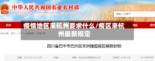 疫情地区来杭州要求什么/疫区来杭州最新规定-第3张图片