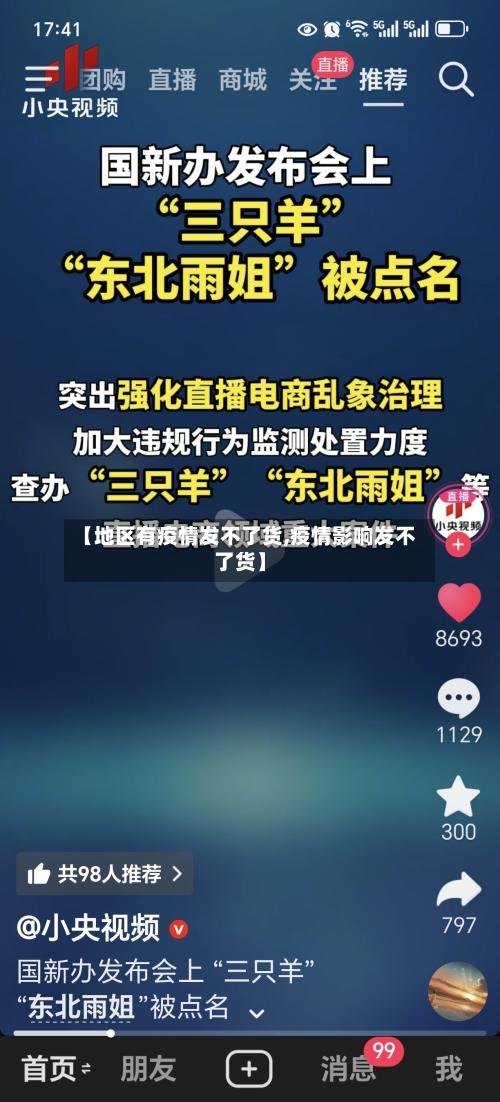 【地区有疫情发不了货,疫情影响发不了货】-第1张图片