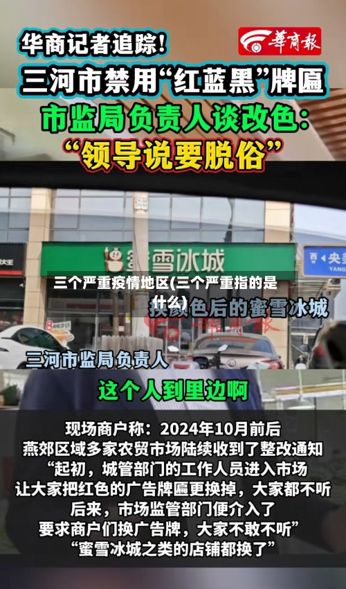 三个严重疫情地区(三个严重指的是什么)-第1张图片