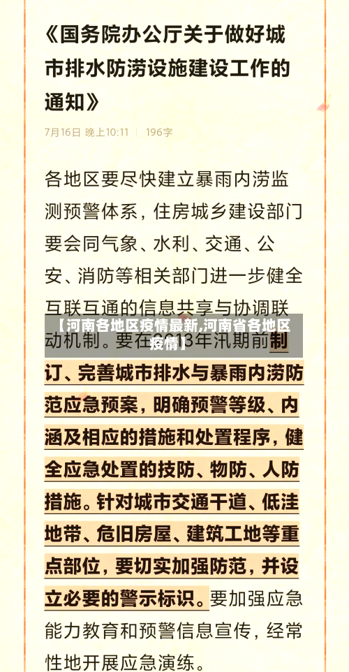 【河南各地区疫情最新,河南省各地区疫情】-第2张图片