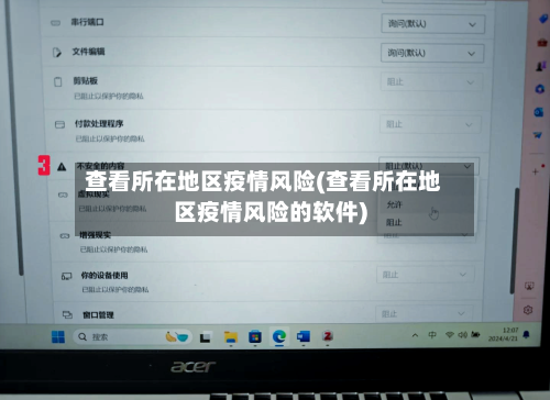 查看所在地区疫情风险(查看所在地区疫情风险的软件)-第1张图片