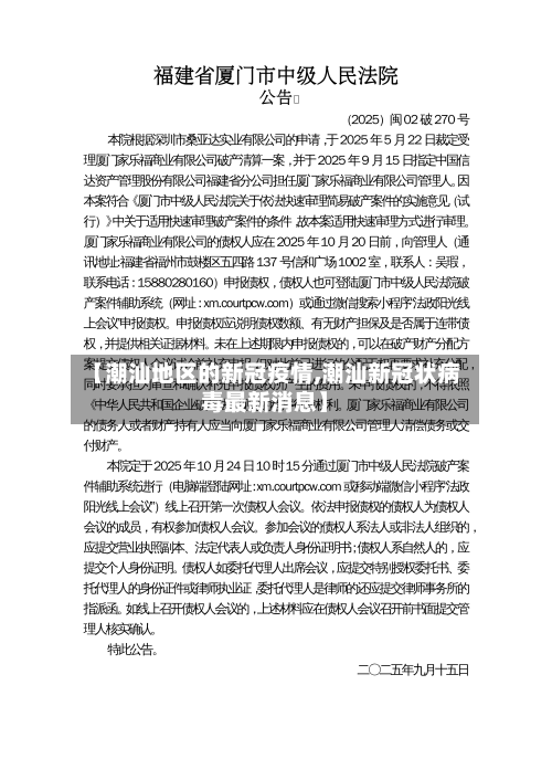 【潮汕地区的新冠疫情,潮汕新冠状病毒最新消息】-第1张图片