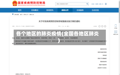 各个地区的肺炎疫情(全国各地区肺炎)-第3张图片