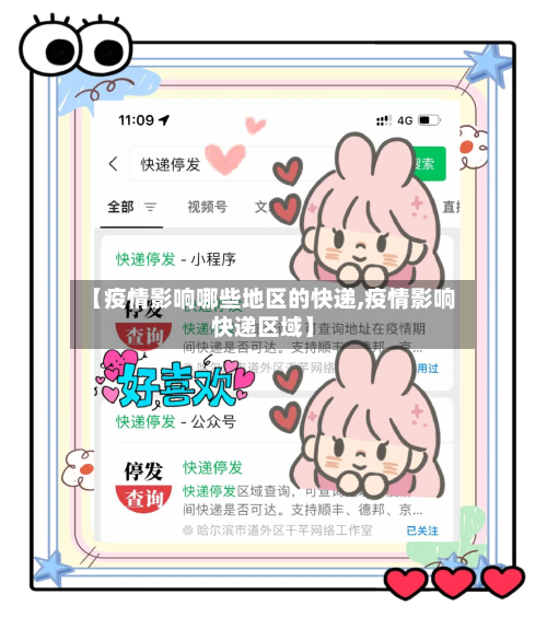 【疫情影响哪些地区的快递,疫情影响快递区域】-第1张图片