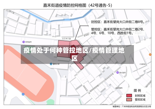 疫情处于何种管控地区/疫情管理地区-第3张图片