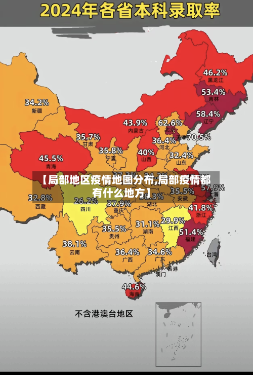 【局部地区疫情地图分布,局部疫情都有什么地方】-第1张图片