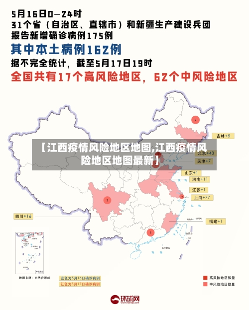 【江西疫情风险地区地图,江西疫情风险地区地图最新】-第1张图片