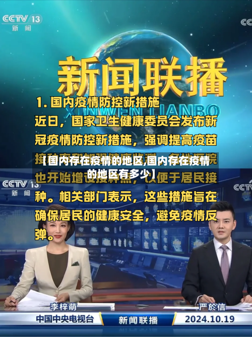 【国内存在疫情的地区,国内存在疫情的地区有多少】-第3张图片