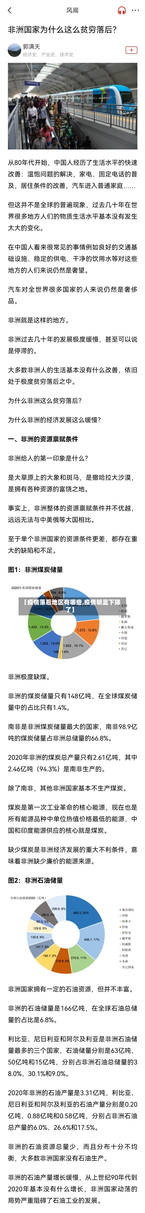 【疫情落后地区有哪些,疫情明显下降了】-第1张图片