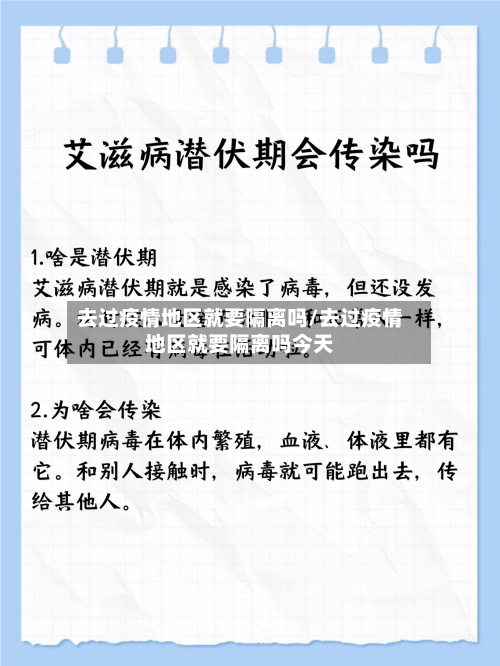 去过疫情地区就要隔离吗/去过疫情地区就要隔离吗今天-第1张图片