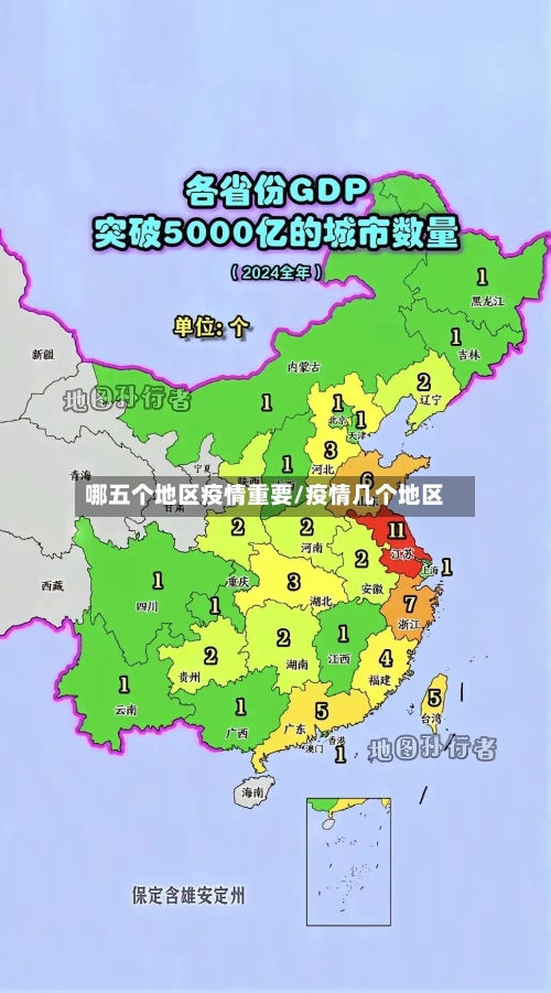 哪五个地区疫情重要/疫情几个地区-第2张图片
