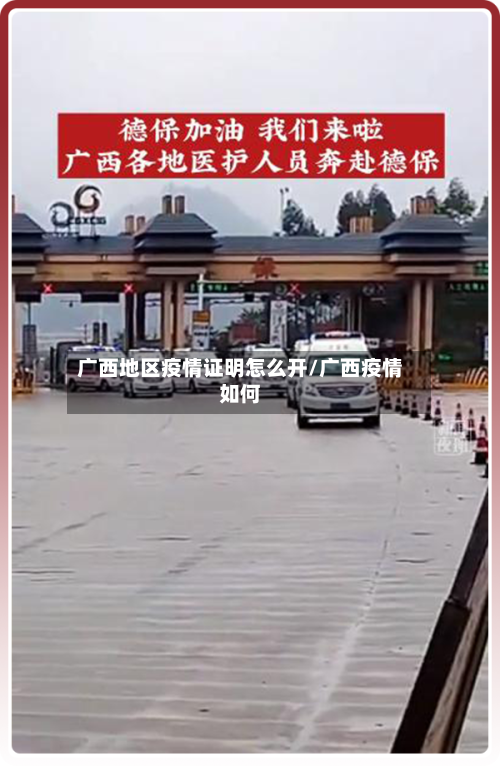 广西地区疫情证明怎么开/广西疫情如何-第1张图片