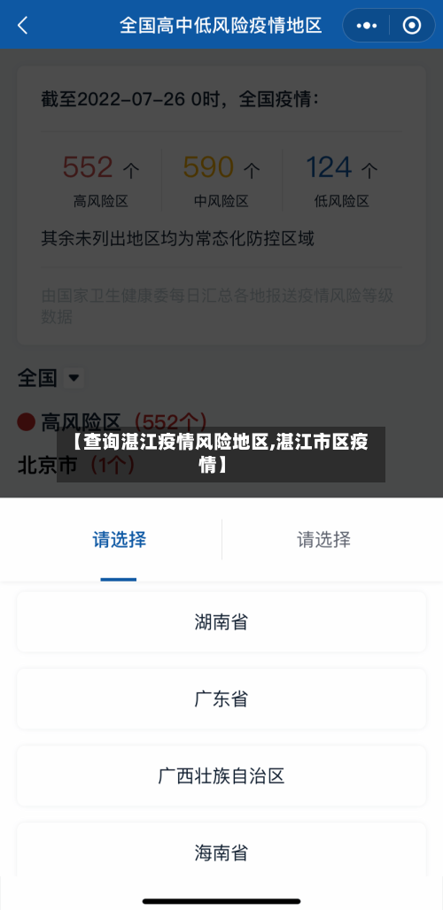 【查询湛江疫情风险地区,湛江市区疫情】-第1张图片