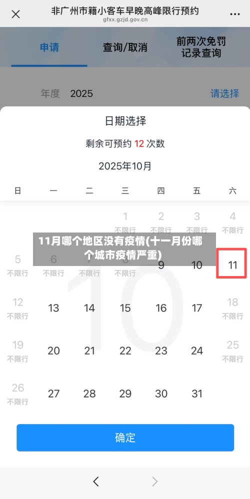 11月哪个地区没有疫情(十一月份哪个城市疫情严重)-第1张图片