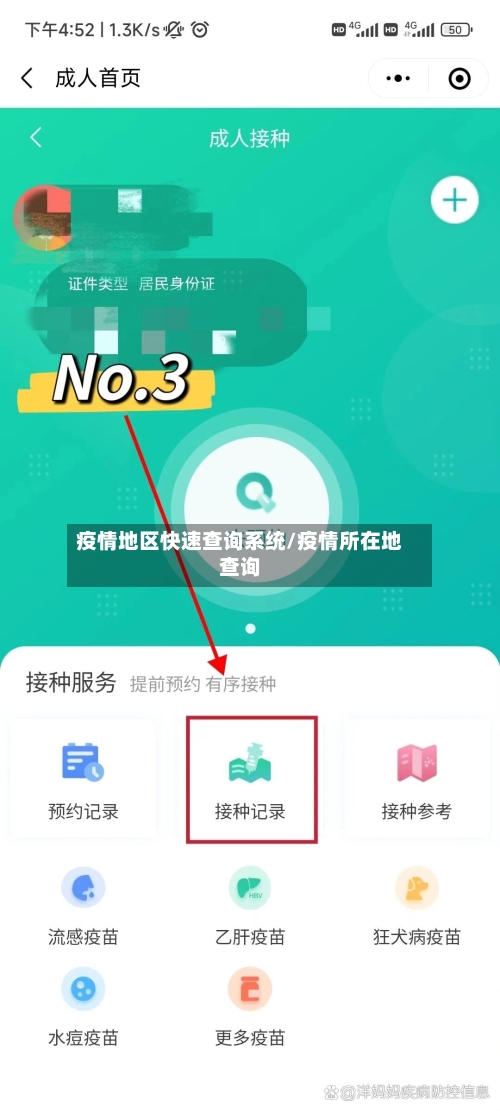 疫情地区快速查询系统/疫情所在地查询-第2张图片