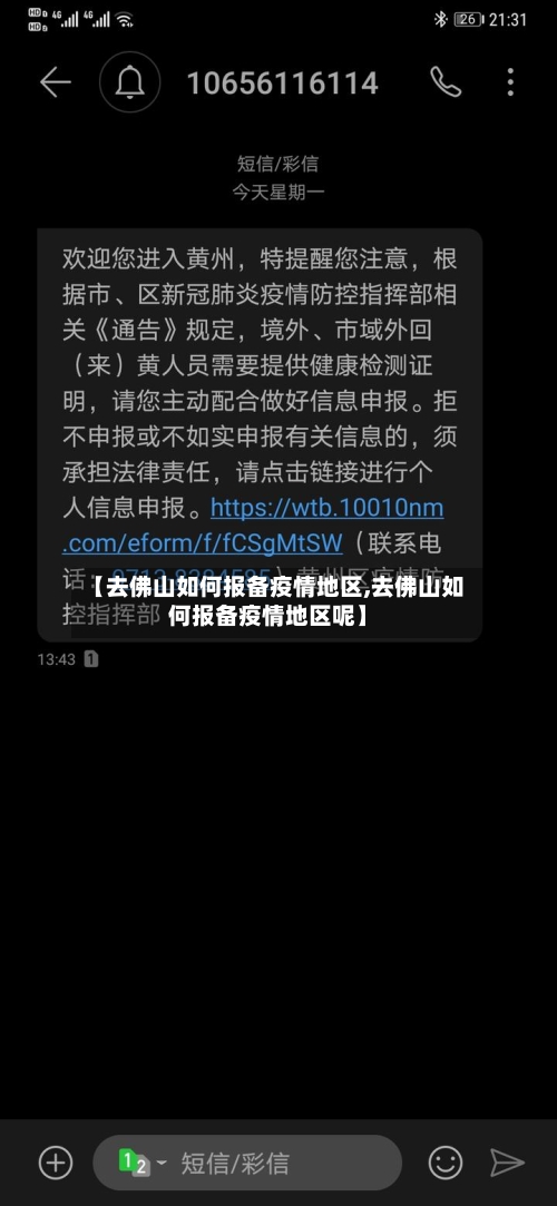 【去佛山如何报备疫情地区,去佛山如何报备疫情地区呢】-第3张图片