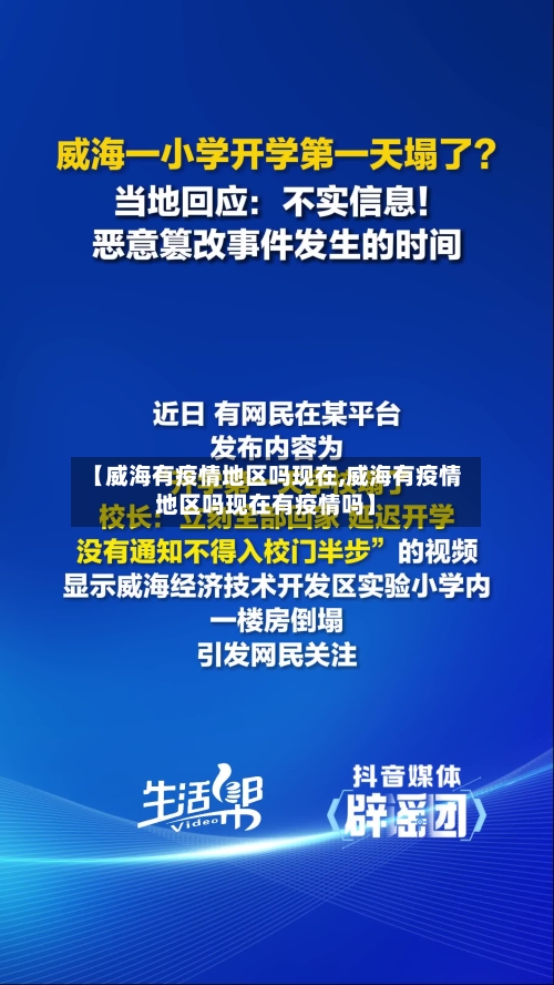 【威海有疫情地区吗现在,威海有疫情地区吗现在有疫情吗】-第1张图片