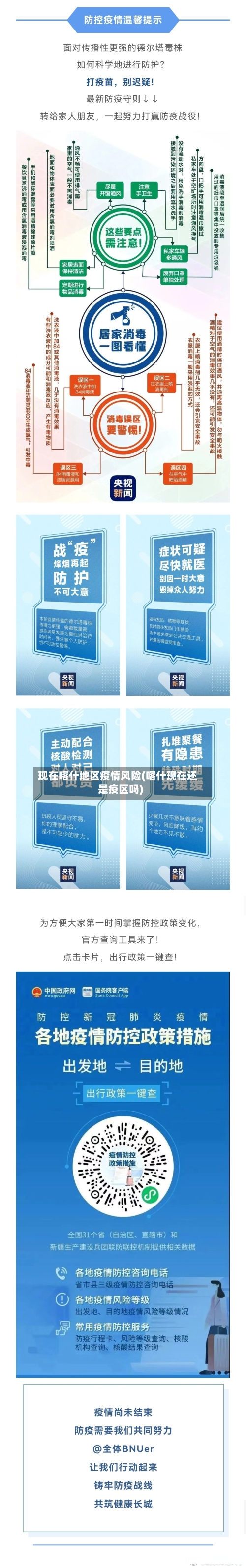 现在喀什地区疫情风险(喀什现在还是疫区吗)-第2张图片