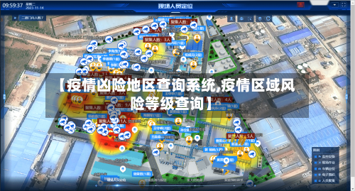 【疫情凶险地区查询系统,疫情区域风险等级查询】-第1张图片