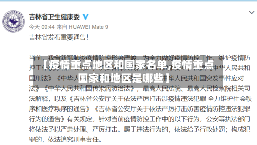 【疫情重点地区和国家名单,疫情重点国家和地区是哪些】-第2张图片