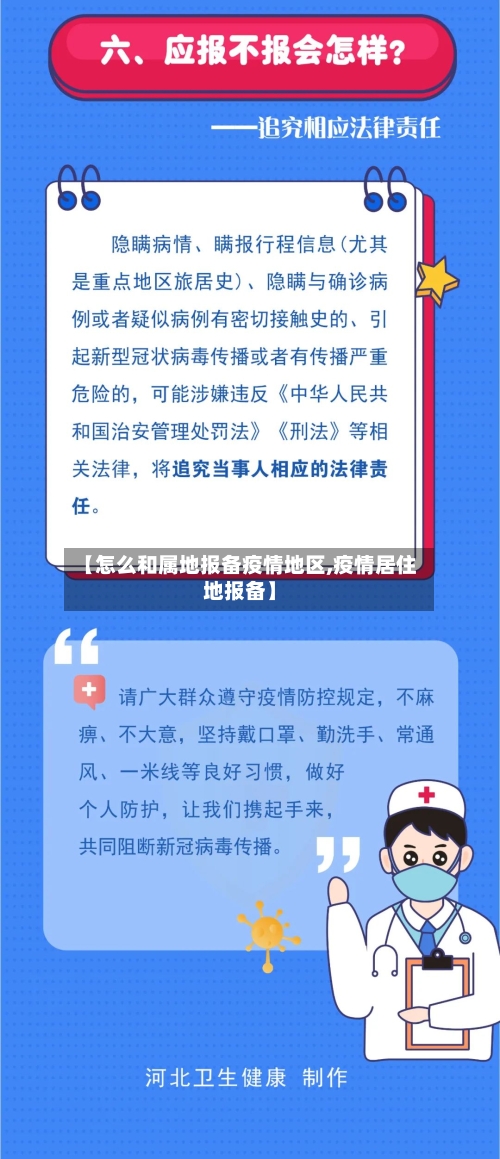【怎么和属地报备疫情地区,疫情居住地报备】-第2张图片