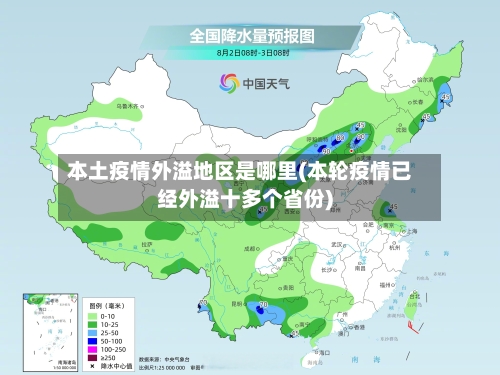 本土疫情外溢地区是哪里(本轮疫情已经外溢十多个省份)-第2张图片