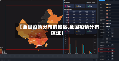 【全国疫情分布的地区,全国疫情分布区域】-第2张图片