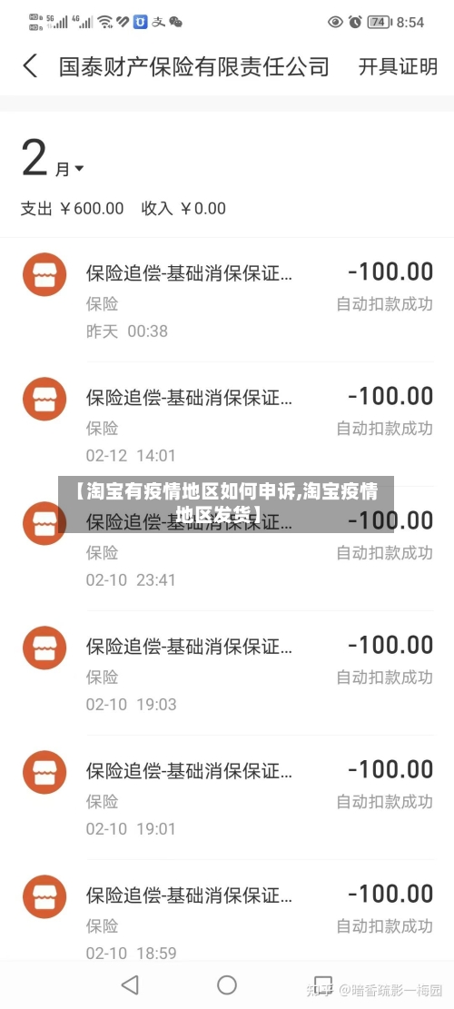 【淘宝有疫情地区如何申诉,淘宝疫情地区发货】-第2张图片