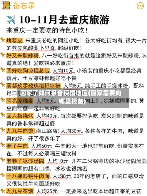 回家了如何报备疫情地区(回家需要向哪里报备)-第3张图片