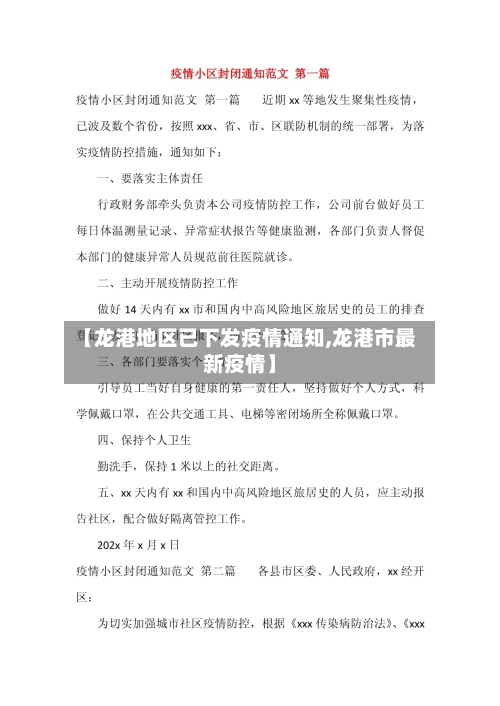 【龙港地区已下发疫情通知,龙港市最新疫情】-第1张图片