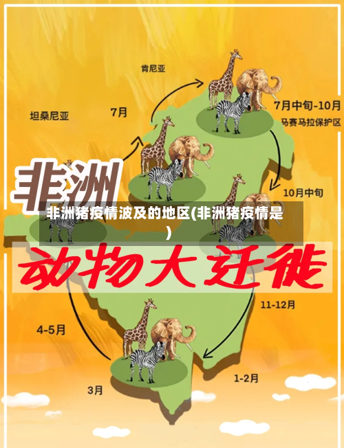 非洲猪疫情波及的地区(非洲猪疫情是)-第1张图片