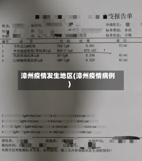 漳州疫情发生地区(漳州疫情病例)-第1张图片