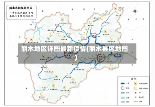 丽水地区详图最新疫情(丽水县区地图)-第2张图片