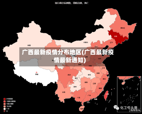 广西最新疫情分布地区(广西最新疫情最新通知)-第2张图片