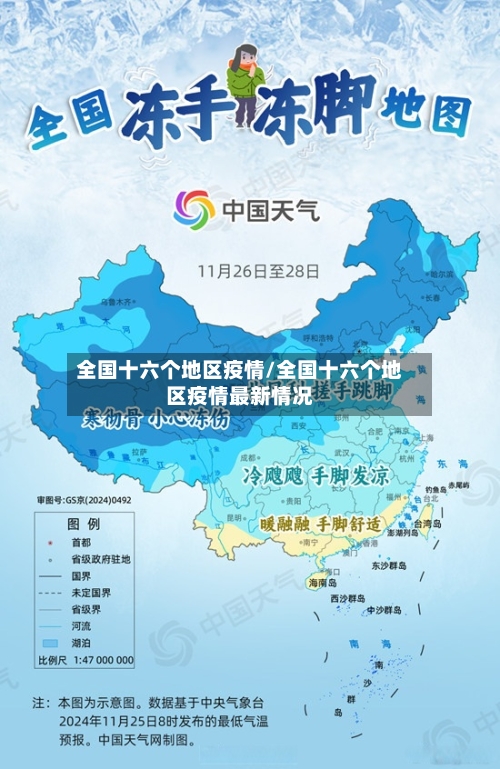 全国十六个地区疫情/全国十六个地区疫情最新情况-第3张图片