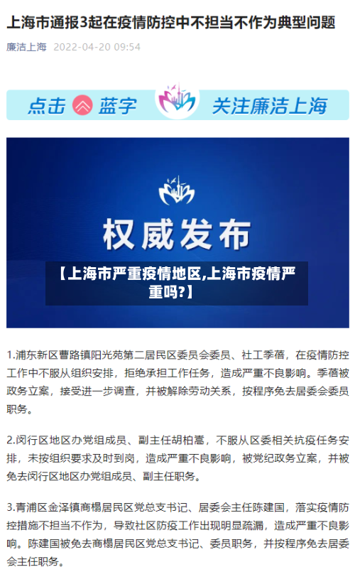 【上海市严重疫情地区,上海市疫情严重吗?】-第3张图片