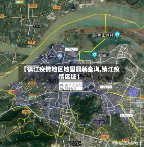 【镇江疫情地区地图最新查询,镇江疫情区域】-第1张图片